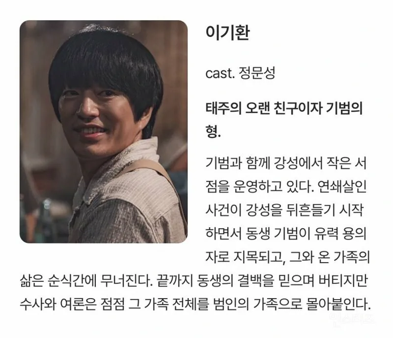 허수아비 기범 죽음과 이기환 진범 반전 포인트 4 비 오는 거리 누아르 분위기