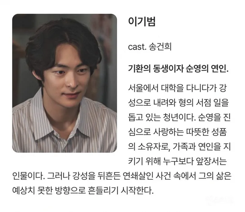 허수아비 기범 죽음과 이기환 진범 반전 포인트 3 긴장한 드라마 인물 클로즈업
