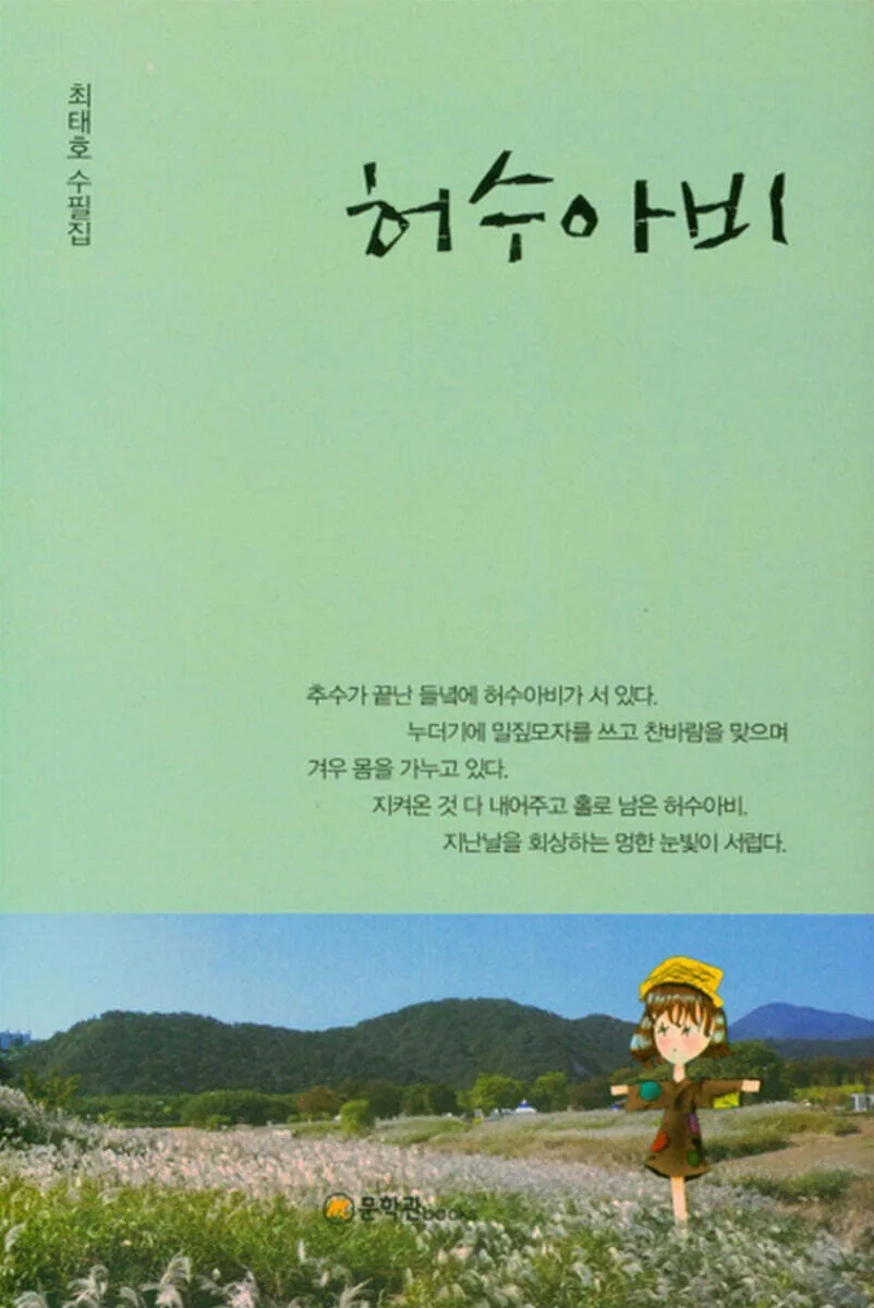 허수아비 리뷰 7회 범인 반전과 진범 단서 분석 3 범인 정체가 드러나는 드라마 긴장 장면