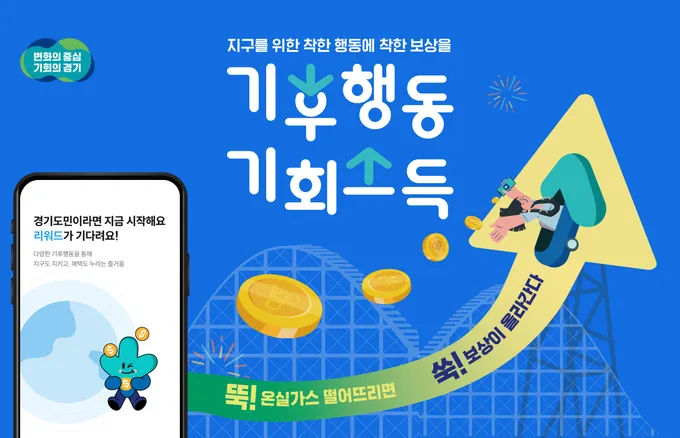기후동행퀴즈5월4일 정답과 참여 방법 1