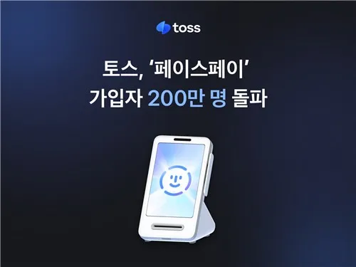 토스 페이스페이 사용법과 설정 전 확인할 점 3 휴대전화로 얼굴 결제 설정하는 장면