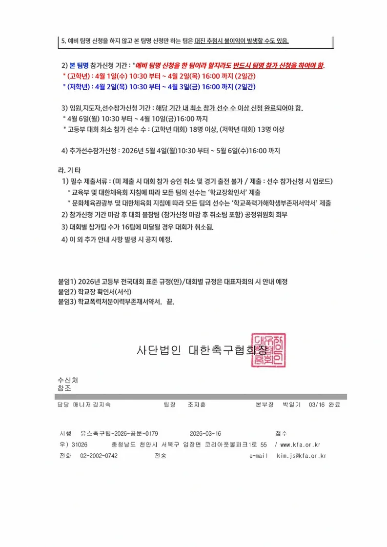강릉 축구경기장 관중석 분위기