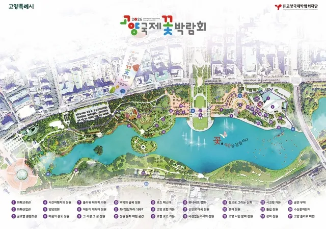 고양 꽃박람회 2026 예매 방법과 일정 안내 1