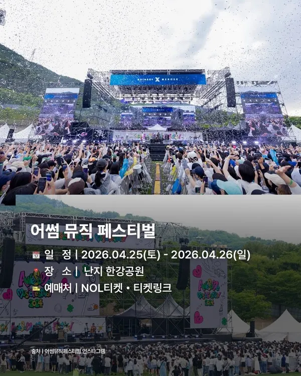 서울서커스페스티벌 2026 일정과 예매 전 확인사항 정리 7 야외 공연을 즐기는 관객들 모습