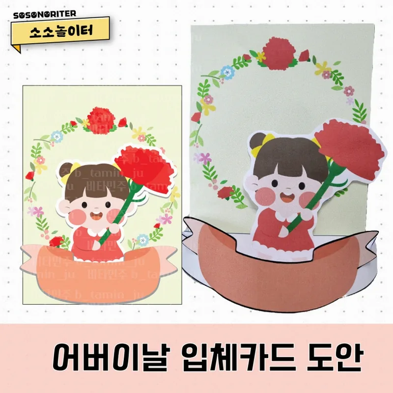 스승의날 카드 도안 예쁜 무료 파일 모음과 활용법 7 아이들과 함께 만드는 스승의날 카드 도안