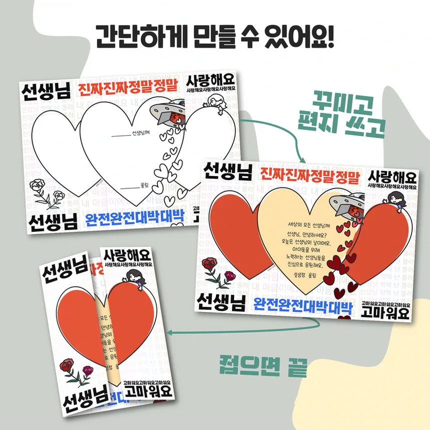스승의날 카드 도안 예쁜 무료 파일 모음과 활용법 3 스승의날 카드 도안 인쇄용 예쁜 카드 예시