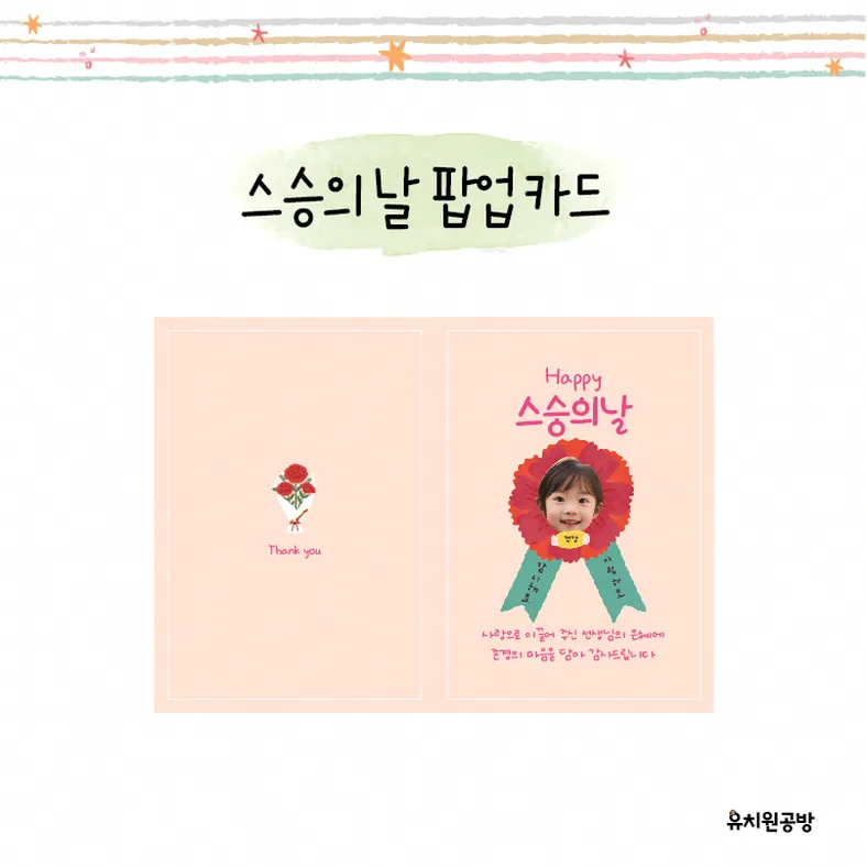 스승의날 카드 도안 예쁜 무료 파일 모음과 활용법 5 꽃 장식이 예쁜 스승의날 카드 도안