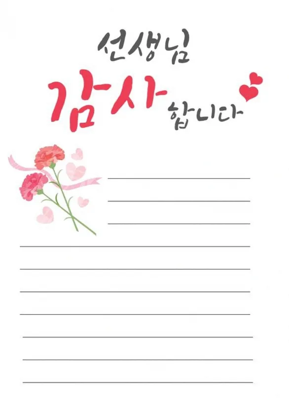 스승의날 편지지 도안 무료로 받는 방법과 활용 팁 5