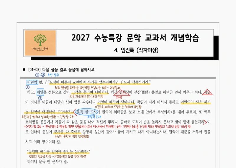 형광펜 표시가 된 전자책 화면