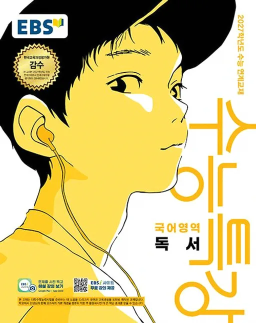 2027 수특 문학 pdf 바로 찾는 방법과 주의사항 1