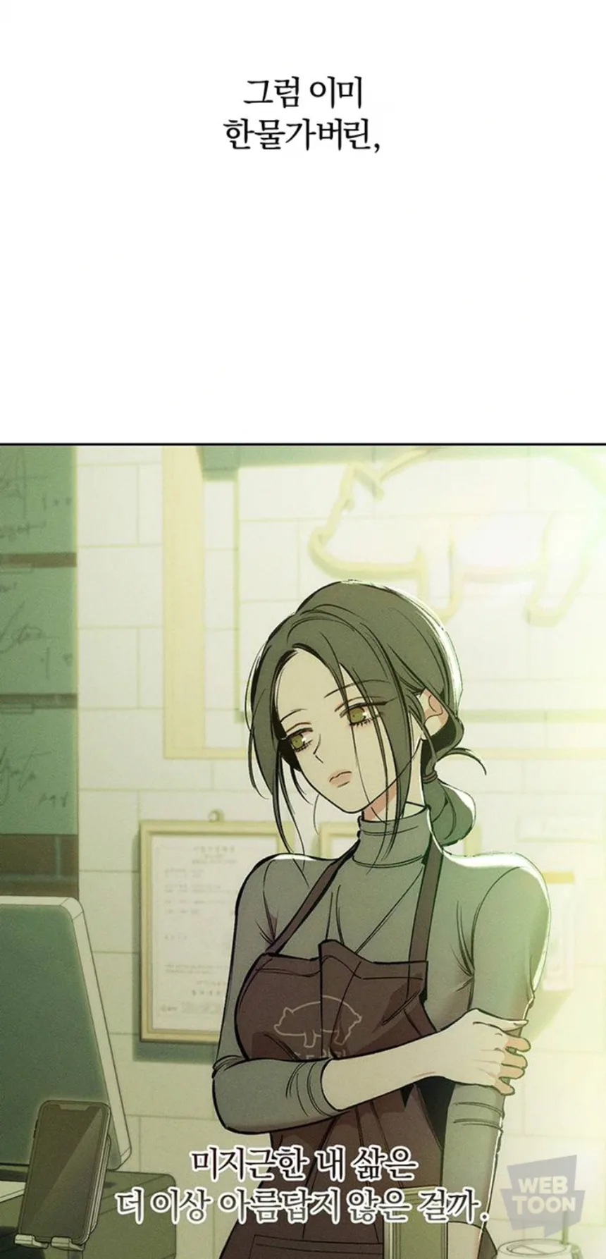 피폐한 관계가 느껴지는 웹툰 분위기