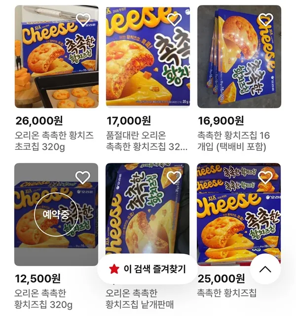 촉촉한 황치즈칩 후기 맛과 식감 솔직 정리 1