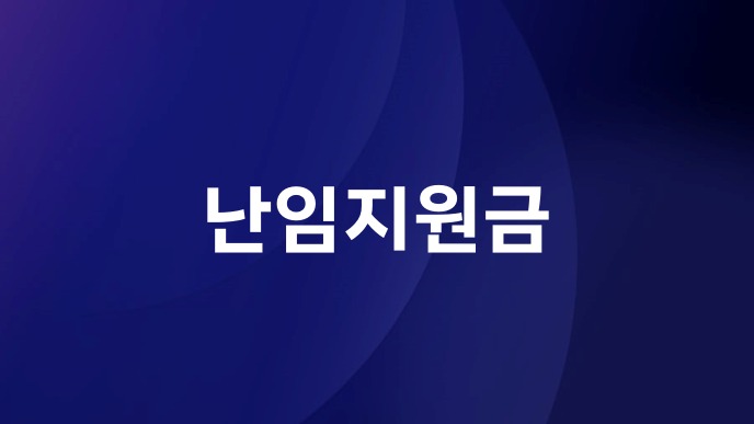 난임지원금