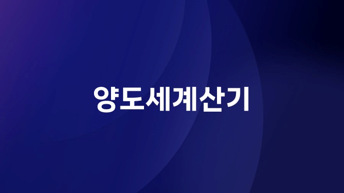 양도세계산기