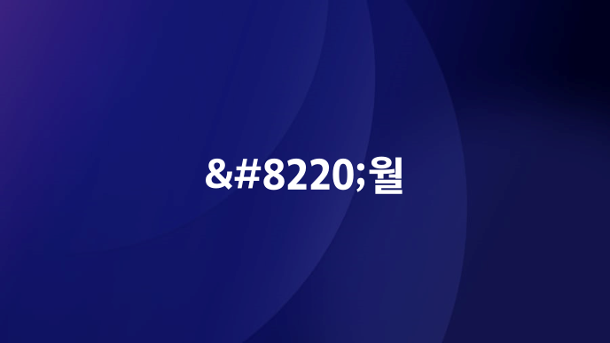 “월
