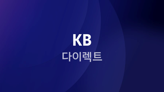 KB 다이렉트