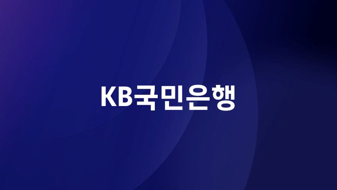 KB국민은행