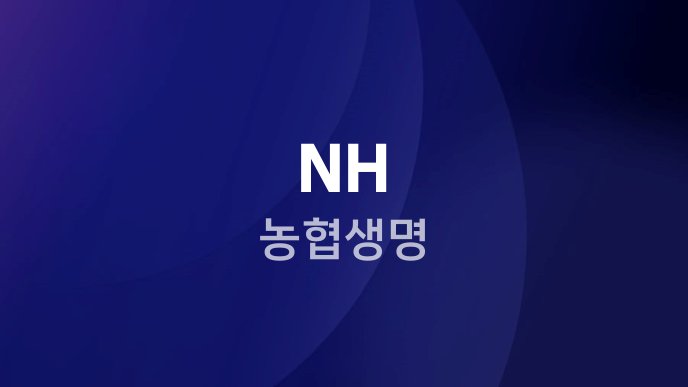 NH 농협생명