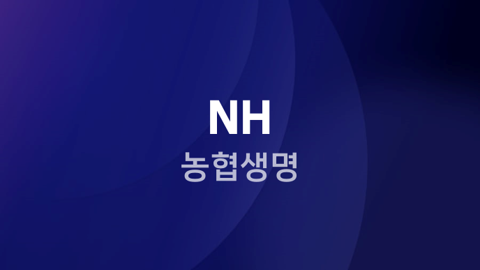 NH 농협생명