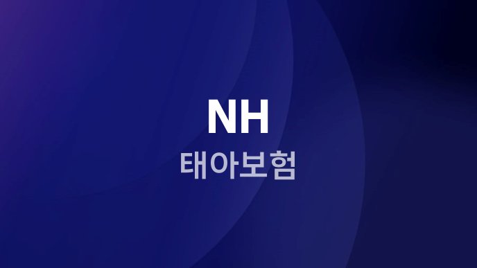 NH 태아보험