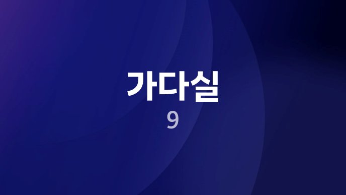 가다실 9
