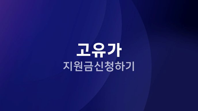 고유가 지원금 신청하기