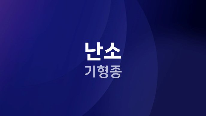 난소 기형종