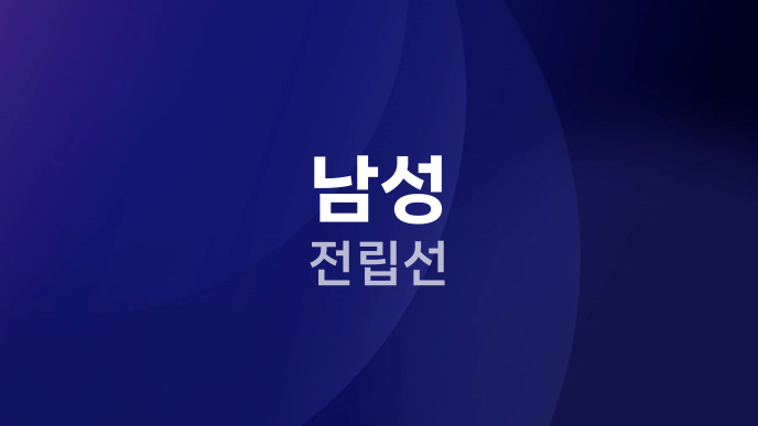 남성 전립선