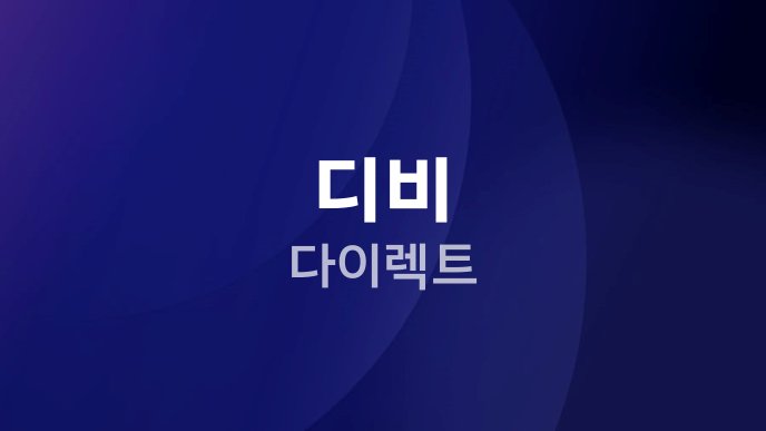디비 다이렉트