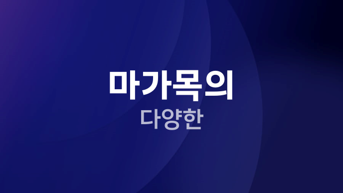 마가목의 다양한