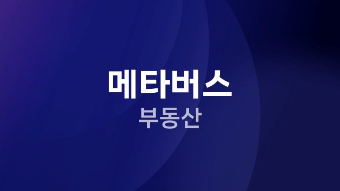 메타버스 부동산