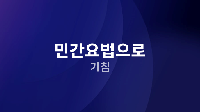 민간요법으로 기침