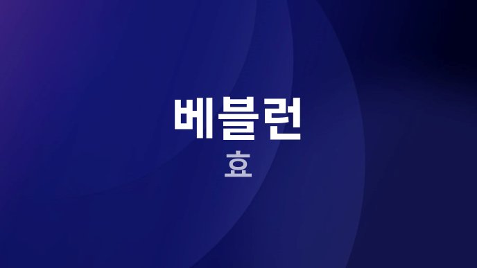베블런 효