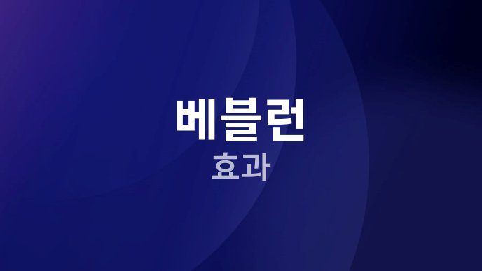 베블런 효과