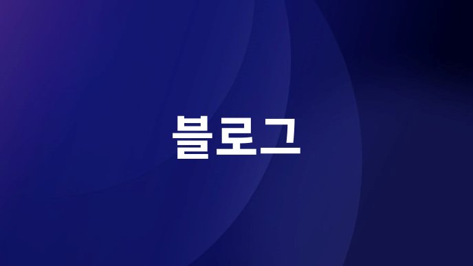 블로그
