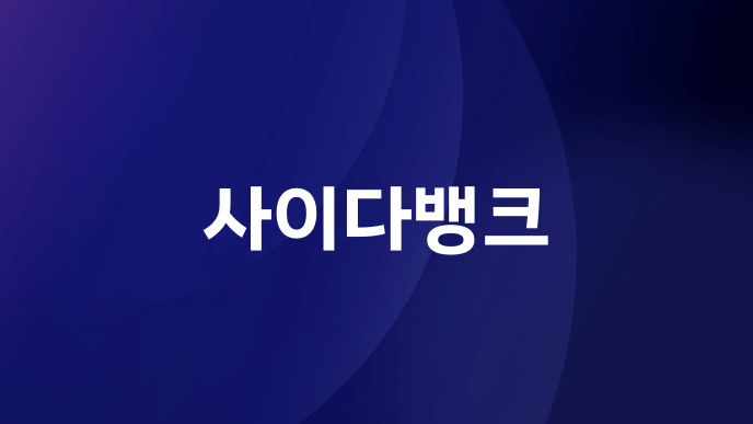 사이다뱅크