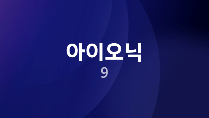 아이오닉 9