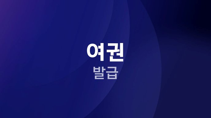 여권 발급