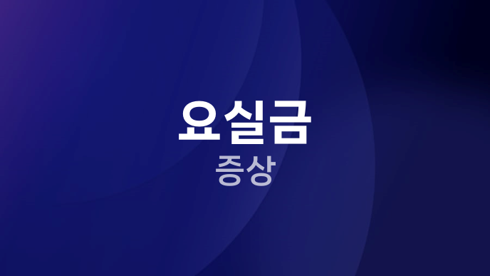 요실금 증상