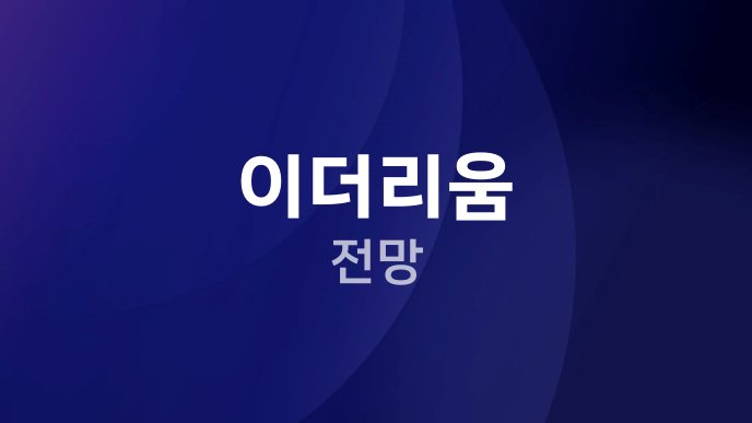 이더리움 전망