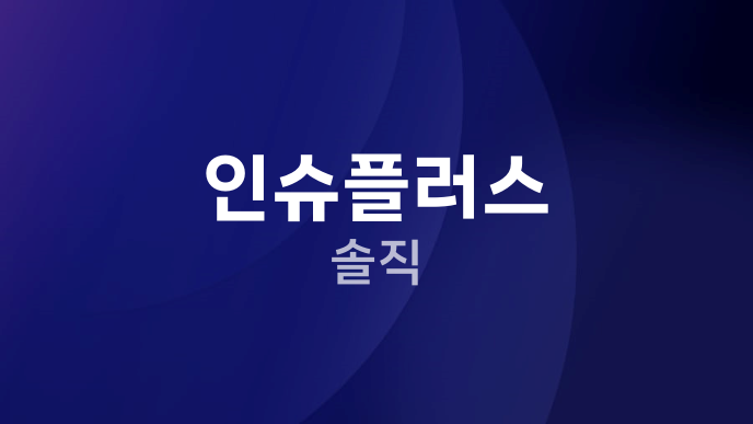 인슈플러스 솔직