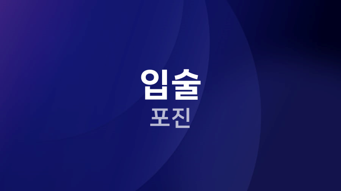 입술 포진