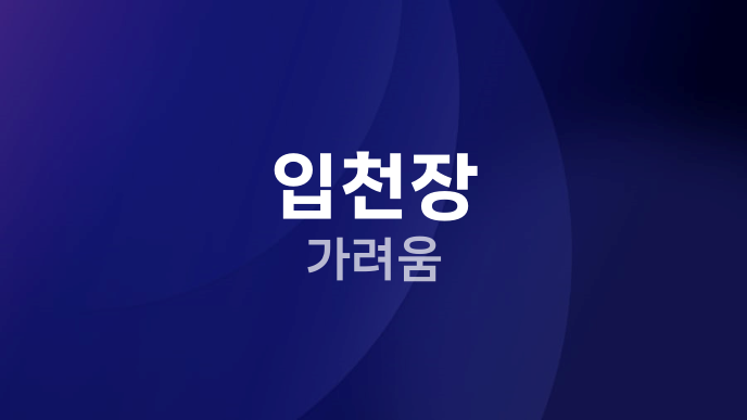 입천장 가려움