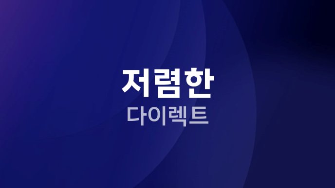 저렴한 다이렉트