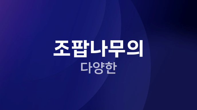 조팝나무의 다양한