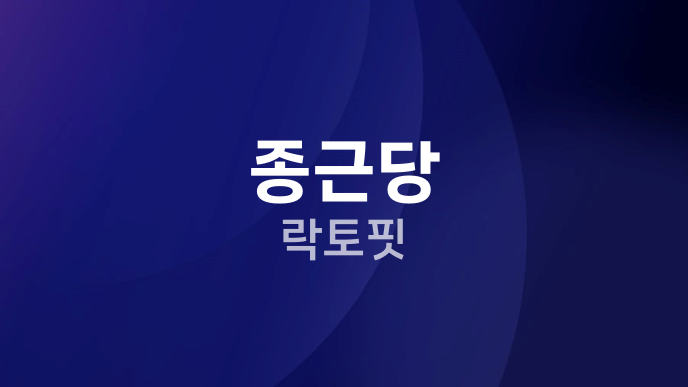 종근당 락토핏