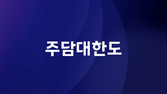 주담대한도