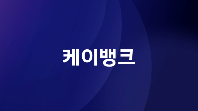 케이뱅크