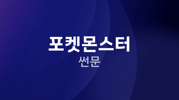 포켓몬스터 썬문