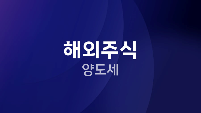 해외주식 양도세
